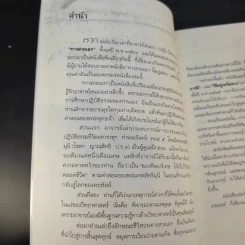 ทางสายเอก - ดร.สนอง วรอุไร รูปที่ 11