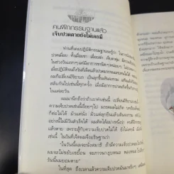 ทางสายเอก - ดร.สนอง วรอุไร รูปที่ 16