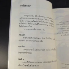 ทางสายเอก - ดร.สนอง วรอุไร รูปที่ 14