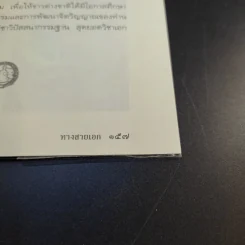 ทางสายเอก - ดร.สนอง วรอุไร รูปที่ 17