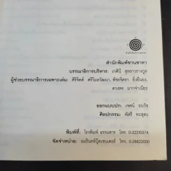 100 วิธีมีความสุขทุกๆวัน The 100 Simple Secrets of Happy People - ดร.เดวิด ไนเวน รูปที่ 10