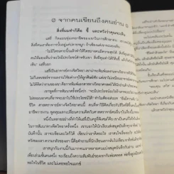 100 วิธีมีความสุขทุกๆวัน The 100 Simple Secrets of Happy People - ดร.เดวิด ไนเวน รูปที่ 15
