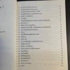 100 วิธีมีความสุขทุกๆวัน The 100 Simple Secrets of Happy People - ดร.เดวิด ไนเวน รูปที่ 12