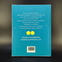 100 วิธีมีความสุขทุกๆวัน The 100 Simple Secrets of Happy People - ดร.เดวิด ไนเวน รูปที่ 2