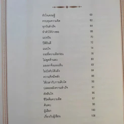ฤทธิ์แห่งใจ - ฐิตินาถ ณ พัทลุง รูปที่ 9