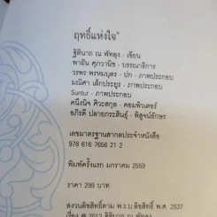 ฤทธิ์แห่งใจ - ฐิตินาถ ณ พัทลุง รูปที่ 13