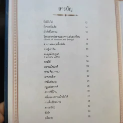 ฤทธิ์แห่งใจ - ฐิตินาถ ณ พัทลุง รูปที่ 8