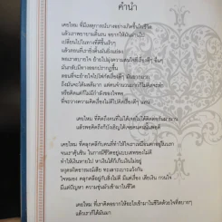 ฤทธิ์แห่งใจ - ฐิตินาถ ณ พัทลุง รูปที่ 10