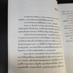 เปลี่ยนฮวงจุ้ย เปลี่ยนชีวิต - พงศ์สดายุ นาคทอง (ฟู่ จือ หมิง) รูปที่ 10