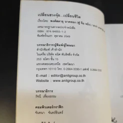 เปลี่ยนฮวงจุ้ย เปลี่ยนชีวิต - พงศ์สดายุ นาคทอง (ฟู่ จือ หมิง) รูปที่ 8