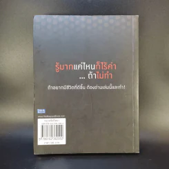 ปลุกพลังใจ สร้างไฟในตัวคุณ - วชิรา บุตรวัยวุฒิ รูปที่ 2