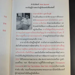 ปลุกพลังใจ สร้างไฟในตัวคุณ - วชิรา บุตรวัยวุฒิ รูปที่ 12