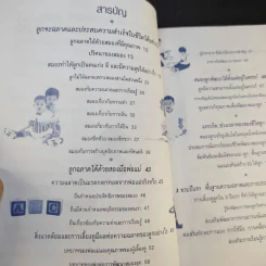 สร้างลูกอัจฉริยะในสหัสวรรษใหม่ - รศ.พญ.ศันสนีย์ ฉัตรคุปต์ รูปที่ 10