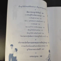 สร้างลูกอัจฉริยะในสหัสวรรษใหม่ - รศ.พญ.ศันสนีย์ ฉัตรคุปต์ รูปที่ 12
