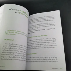 คู่มือดูแลพ่อแม่ - พญ.สิรินทร ฉันศิริกาญจน รูปที่ 18