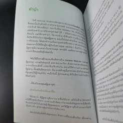 คู่มือดูแลพ่อแม่ - พญ.สิรินทร ฉันศิริกาญจน รูปที่ 11