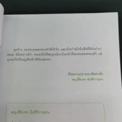 คู่มือดูแลพ่อแม่ - พญ.สิรินทร ฉันศิริกาญจน รูปที่ 14