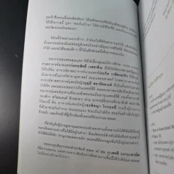 คู่มือดูแลพ่อแม่ - พญ.สิรินทร ฉันศิริกาญจน รูปที่ 13