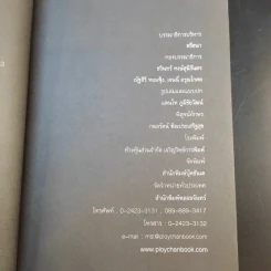ทางรักสีดำ - ทราย รูปที่ 10