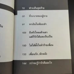 ทางรักสีดำ - ทราย รูปที่ 12