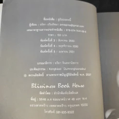 คู่มือปลดหนี้ - อมิตา อริยอัชฌา รูปที่ 8