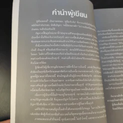 คู่มือปลดหนี้ - อมิตา อริยอัชฌา รูปที่ 9