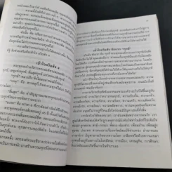 8 ขั้น วิถีทางสู่ความสุข - ภันเต คุณารัตนา มหาเถระ รูปที่ 10