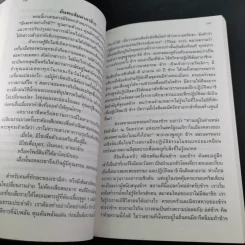 8 ขั้น วิถีทางสู่ความสุข - ภันเต คุณารัตนา มหาเถระ รูปที่ 11