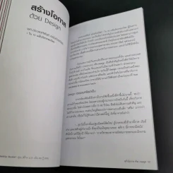 True Leadership Book#1 คุณธรรม สร้าง บวก เห็น คน รู้ รูปที่ 15