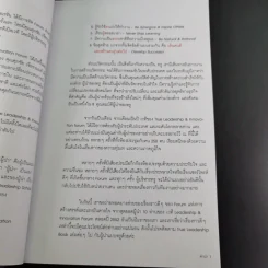 True Leadership Book#1 คุณธรรม สร้าง บวก เห็น คน รู้ รูปที่ 11
