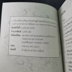 การขับเคลื่อนปรัชญาของเศรษฐกิจพอเพียงในต่างประเทศ รูปที่ 8