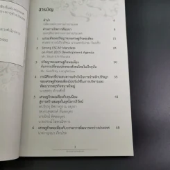 การขับเคลื่อนปรัชญาของเศรษฐกิจพอเพียงในต่างประเทศ รูปที่ 9