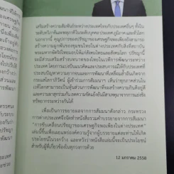 การขับเคลื่อนปรัชญาของเศรษฐกิจพอเพียงในต่างประเทศ รูปที่ 12