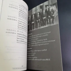 การขับเคลื่อนปรัชญาของเศรษฐกิจพอเพียงในต่างประเทศ รูปที่ 16