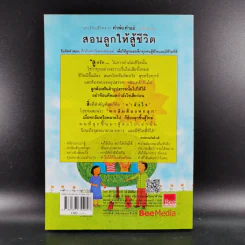 บทเรียนชีวิต คำพ่อ คำแม่ ฉบับพิเศษ สอนลูกให้สู้ชีวิต - พระธรรมกิตติวงศ์ รูปที่ 2