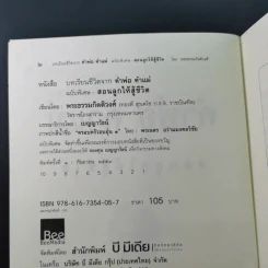 บทเรียนชีวิต คำพ่อ คำแม่ ฉบับพิเศษ สอนลูกให้สู้ชีวิต - พระธรรมกิตติวงศ์ รูปที่ 9