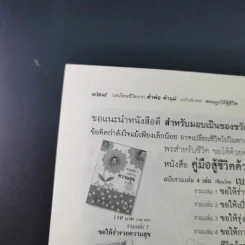บทเรียนชีวิต คำพ่อ คำแม่ ฉบับพิเศษ สอนลูกให้สู้ชีวิต - พระธรรมกิตติวงศ์ รูปที่ 19