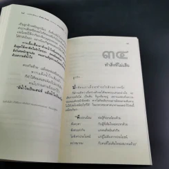 บทเรียนชีวิต คำพ่อ คำแม่ ฉบับพิเศษ สอนลูกให้สู้ชีวิต - พระธรรมกิตติวงศ์ รูปที่ 16