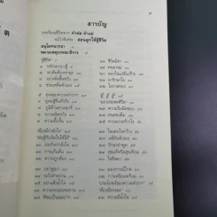 บทเรียนชีวิต คำพ่อ คำแม่ ฉบับพิเศษ สอนลูกให้สู้ชีวิต - พระธรรมกิตติวงศ์ รูปที่ 11