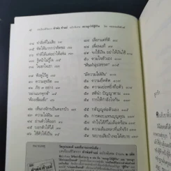 บทเรียนชีวิต คำพ่อ คำแม่ ฉบับพิเศษ สอนลูกให้สู้ชีวิต - พระธรรมกิตติวงศ์ รูปที่ 12