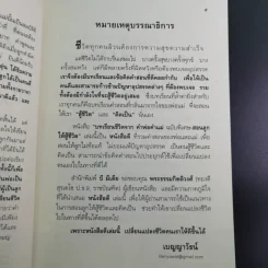 บทเรียนชีวิต คำพ่อ คำแม่ ฉบับพิเศษ สอนลูกให้สู้ชีวิต - พระธรรมกิตติวงศ์ รูปที่ 10