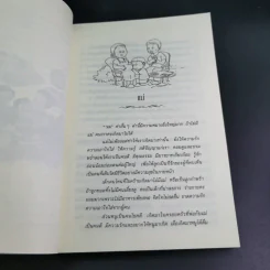เรียนรู้กับลูกรัก - สุมาลี ชาญมหาพน รูปที่ 18