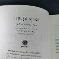 เรียนรู้กับลูกรัก - สุมาลี ชาญมหาพน รูปที่ 9