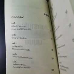 สงครามโรคมหันตภัยล้างพันธุ์มนุษย์ - เอกชัย จันทรา รูปที่ 10