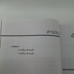 เงินทองต้องดูแล - ดร.สุวรรรณ วลัยเสถียร รูปที่ 9