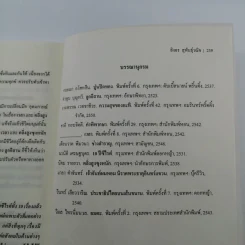 รัก ทุกข์ สุข โศก ในงานวรรณกรรมไทย : ภาพสะท้อนสังคม จากอดีตสู่ปัจจุบัน - อิงอร สุพันธุ์วณิช รูปที่ 11