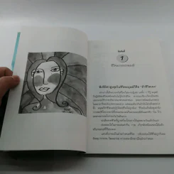 ปรัชญาหน้ากุฏิ - ว.วชิรเมธี รูปที่ 11