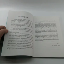 ปรัชญาหน้ากุฏิ - ว.วชิรเมธี รูปที่ 8