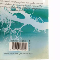 ปรัชญาหน้ากุฏิ - ว.วชิรเมธี รูปที่ 15