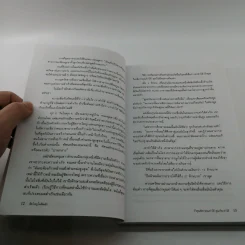 The Magic of Thinking BIG คิดใหญ่ไม่คิดเล็ก รูปที่ 12